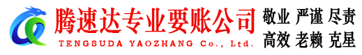 新洲要账公司