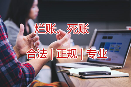 应收债款催讨
